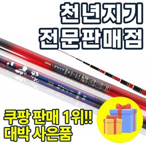 [국내생산] 아피스 천년지기 프리미엄 민물낚시대 고급 붕어낚시대 24칸~40칸, 32칸
