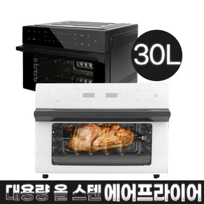 [텐이츠]벨란조 대용량 30L 올스텐 에어프라이어 ALP-2130AF (화이트)/ALP-2132AF(블랙) 플립형 오븐 그릴 가정용 로티세리