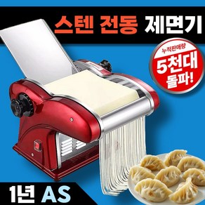 누밀라 제면기 만두피만들기 면뽑는기계 업소용 가정용 스틸 전자동 국수 파스타 기계 칼국수 머신 만두피, 스틸 자동 제면(1중 칼날)