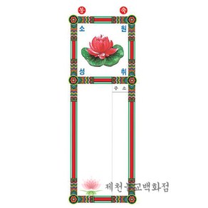 연꽃등표 (사이즈 소 중 대) 1 SET 100매, 소(100장), 1개