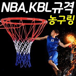 SMN NBA 규격 농구골대 벽걸이 농구링 이동식 농구대 간이, 혼합색상, 1개