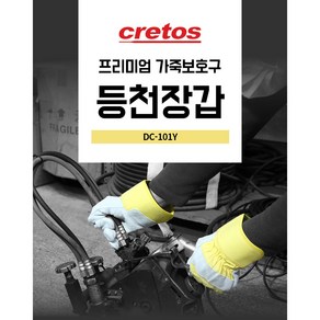[싹스리공구] 크레토스 등천장갑 소가죽 순면내피 용접 캠핑 충격완화 열전달방지 10조, 1개