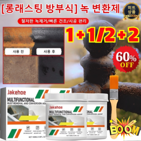 1+1/2+2 [롱래스팅 방부식] 녹 변환제 철저한 녹제거/빠른 건조/시공 편리, 흰색*1+회색*1