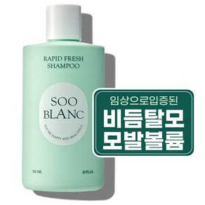 (탈모+비듬+두피온도+모발볼륨 개선) 수블랑 래피드 프레쉬 샴푸 300 ml, 1개, 300ml