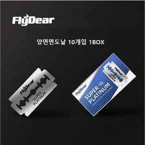 flydear 양날면도날 10개입 1박스