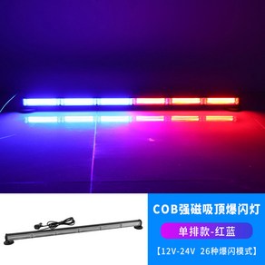 LED 차량용 경광등 렉카 1m 공사 조명 레드 섹션 12V 블루60cm 빨파, 6단 단면 90cm [빨강 파랑] 한줄, 1개