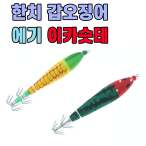 갑오징어에기 이카슷테 한치에기, 9cm 옐로우, 1개