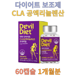 20대 여성 다이어트보조제 체지방감소 CLA 공액리놀레산 홍화꽃씨유 체지방률감소, 1개