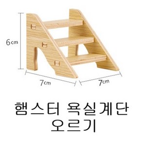 햄스터화장실 햄스터모래존 사각 코너목욕통 샌드박스, 1개, 햄스터계단