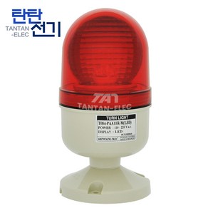 한영넉스 T084-PAA11R-M 원형캡 LED 반사경 회전 경고등 경광등 84mm AC 220V 적색 받침대 부착 설치형, 1개