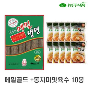 농민식품 메밀 골드 냉면 2kg + 동치미맛 육수 350g 10개, 1세트, 5.5kg