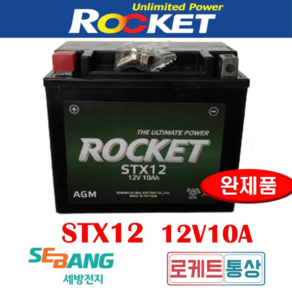 로케트 STX12 YTX12호환 12V10A 대림 큐2 큐3 Q2 Q3 엑시브250 네오포르테 신제품 AGM배터리, 코요 YTX12-BS 12V10A, 1개