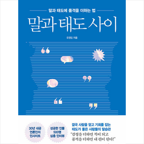 말과 태도 사이 + 미니수첩 증정, 토네이도, 유정임