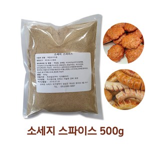 뉴테크 소세지 스파이스500g 소세지충진기 수제소세지 떡갈비, 1개, 500g