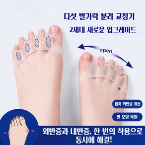 와이피 효과적인 엄지발가락 외반교정 편안한 실리콘 발가락교정기 좌우세트, 1개