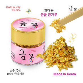 최저가국내산휴대용식용미용금꽃금가루30mg휴대용, 30mg, 1개