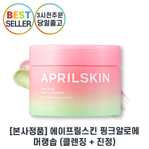 머랩송) Aprilskin 에이프릴스킨 I 핑크알로에 머랭솝 I 핑크알로에 팩클렌저 에이프릴스킨클렌징밤 진정팩 최신상 +최신제조