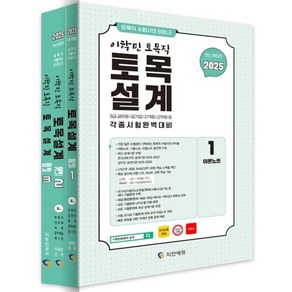 2025 이학민 토목직 토목설계 : 9급 공무원/공기업/자격증/군무원 등, 지안에듀