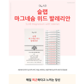 [슬랩] 액상 마그네슘 과 발레리안 루트 Liquid Magnesium, 1박스, 15회분