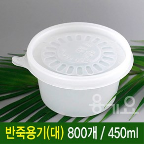 반죽용기(원형)-대 800개세트 120파이 450ml 이유식