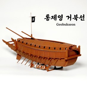 통제영 거북선, 1개