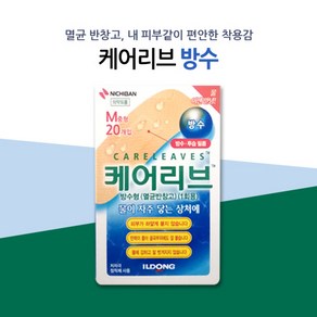 일동제약 케어리브 멸균반창고, 20개입, 1개