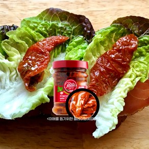 미트팬트리 이탈리아 말린 토마토 올리브유 절임 285g, 1개