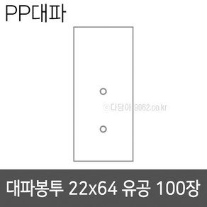 야채봉투 대파봉투 PP 22x64 100장 대파포장 비닐, 100개