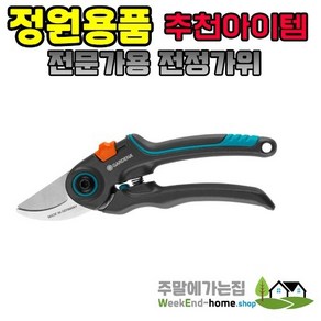 가데나 전문가용 전정가위 / S-M 22mm, 1개