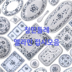 청민들레 멜라민접시 파란색 업소용 식당용 아시안푸드 베트남쌀국수 분짜 짜조 반쎄오 그릇, 29. 신형스푼, 1호(ds-6140), 1개