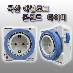 국산 콘센트형 타이머 DH-07 24시간 타임스위치 어항 조명 전기, 1개, 8cm, 흰색+파랑