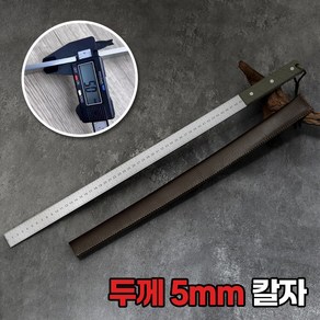 칼자 5mm 강철 스프링강 60cm 강철쇠자 호신봉 몽둥이 3단봉 진압봉, 1개