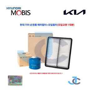 기아 순정품 뉴모닝(09년6월~10년12월) 가솔린 LPG 에어필터(에어크리너) 오일필터 1대분 28113 07900 + 26300 02503