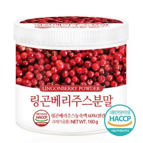 푸른들판 핀란드 링곤 베리 주스 분말 가루 월귤나무 열매 쥬스 파우더 차 haccp 인증, 160g, 1개