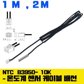 온도 센서 NTC B 3950 10K 서미스터 온도 감지 선, 1미터-관형 -B2950-10K, 1개