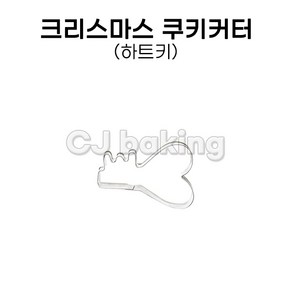 cjbaking 크리스마스 쿠키커터 하트키, 1개