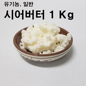 코리아씨밀락 시어버터