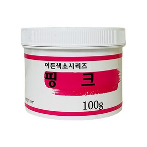 이든 천연 색소 핑크100g 핑크NO.1 가루색소, 100g, 1개