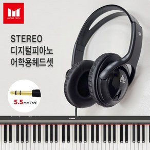 마루테크 디지털 피아노 헤드폰 5.5mm STEREO 타입 (SG-5000 / 전자악기 / 어학용 / 전자키보드용 / 음향기기)