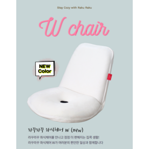 라꾸라꾸 뉴 도너츠방석 좌식의자 W WE-W, 화이트