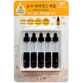 LIZ K 리즈케이 순수 비타민C 퍼스트씨 세럼, 5개, 10ml