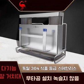 칼도마 거치대 고급형 칼꽂이 주방 싱크대 정리함 304스텐리스, 1개, 실버