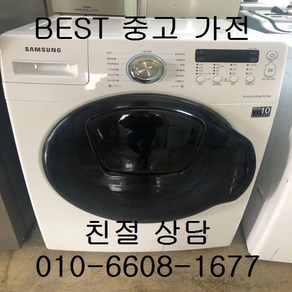 삼성세탁기 삼성드럼세탁기 중고세탁기 세탁16KG 건조8.5KG, 중고 세탁기 15kg