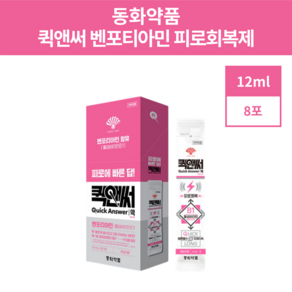 벤포티아민 퀵앤써 피로회복제 동화약품 12ml x 8포, 1개