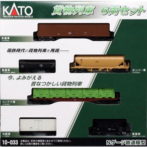 KATO N 게이지 화물 열차 6량 세트 10-033 철도 모형 화차, 상품명참조, 1개