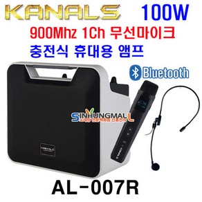 카날스AL-007R 충전식 휴대용 블루투스앰프100W 강의용 무선마이크1Ch 휴대가방포함