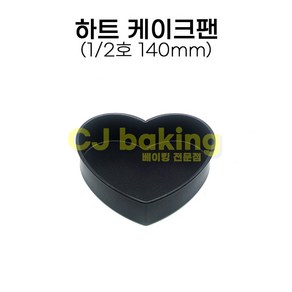 cjbaking 케이크 케익하트팬 미니(140mm), 1개, 0