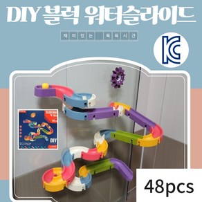 48pcs 워터슬라이드 DIY 목욕놀이 완구 아기장난감 블럭