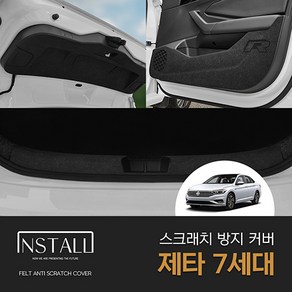 디엠 컴퍼니 폭스바겐 제타 스크래치 방지 커버 7세대, 트렁크범퍼커버