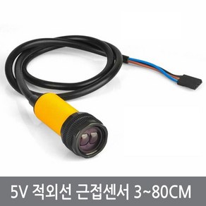 CGE IR 적외선 근접센서 보급형 아두이노 실험 E18-D80NK, 보급형D80NK센서, 1개